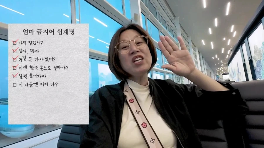 가족여행 금지어 십계명 - 이미지 9
