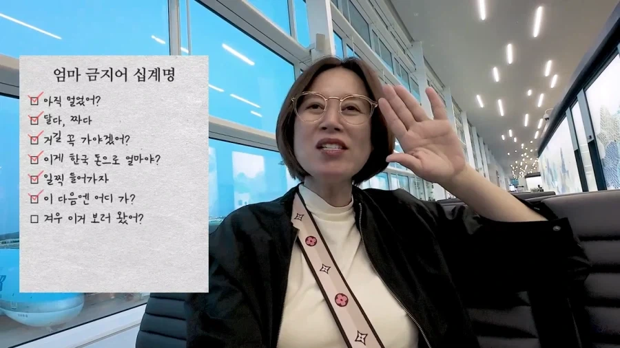 가족여행 금지어 십계명 - 이미지 10