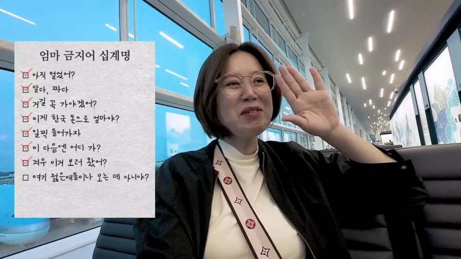 가족여행 금지어 십계명 - 이미지 11