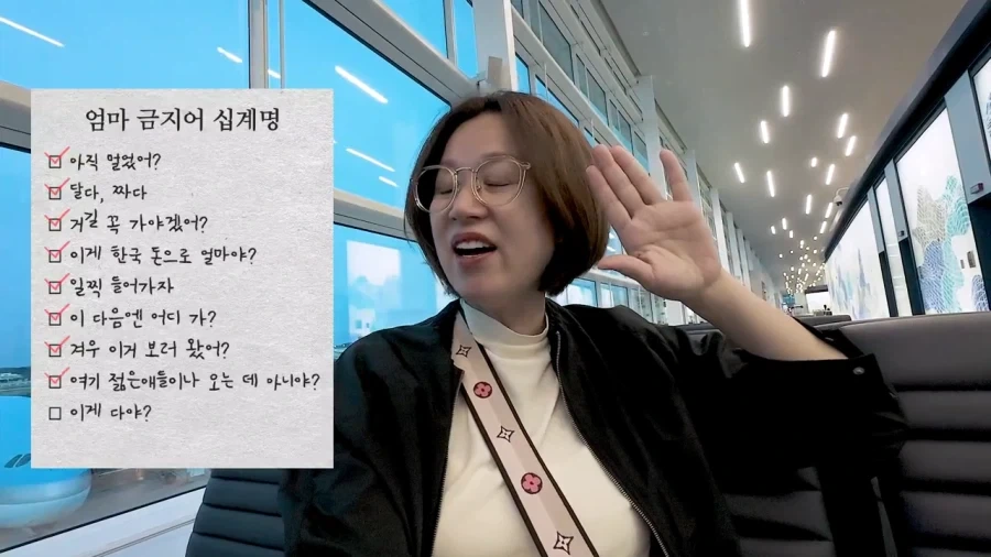 가족여행 금지어 십계명 - 이미지 12