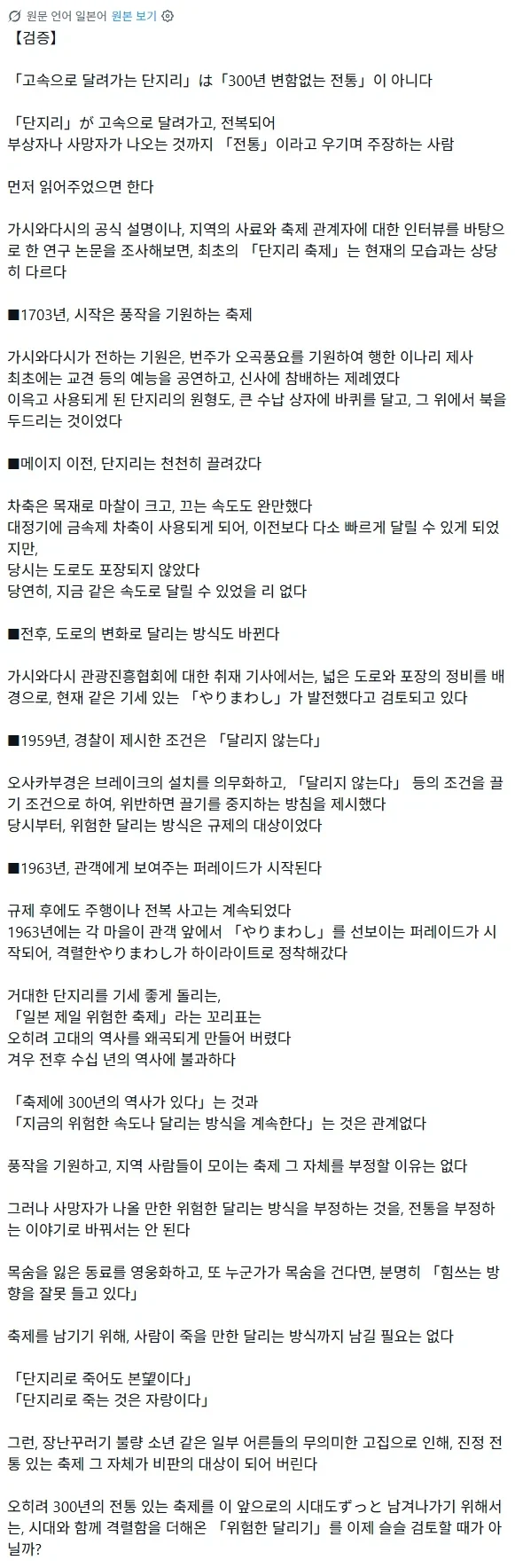 일본에서 사망사고 발생한 300년 된 단지리 축제의 비밀 - 이미지 3