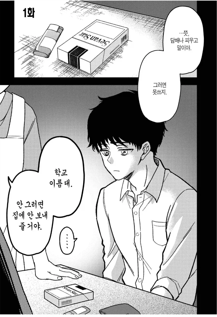편의점에서 담배 피우다가 걸린 주인공