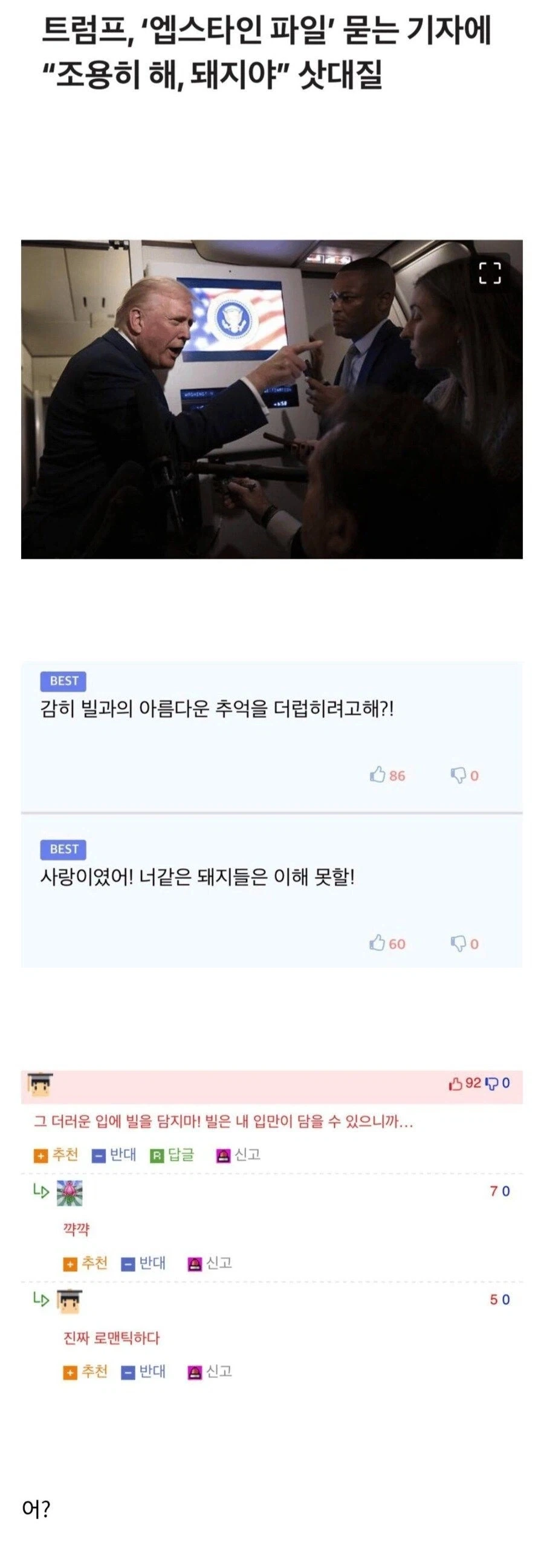 그건 사랑이었어 망할 돼지녀석들아