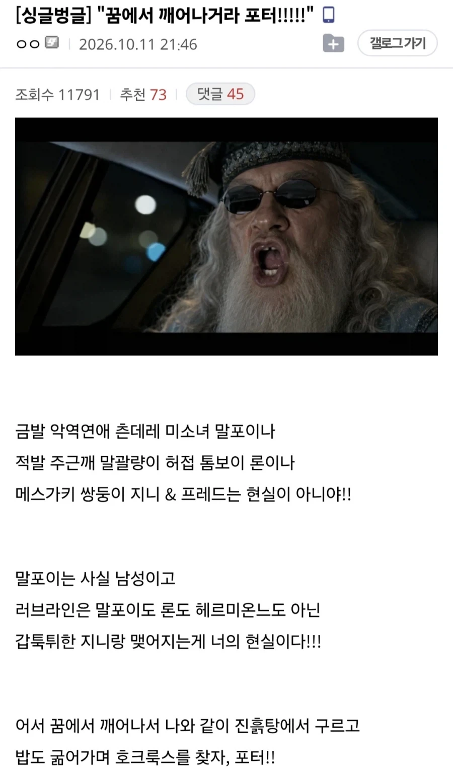 꿈에서 깨어나거라 포터!!!!