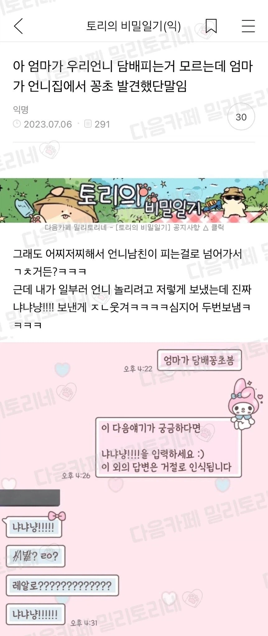 이 다음 얘기가 궁금하다면 채팅창에 ＇냐냐냥＇을 입력하세요.jpg