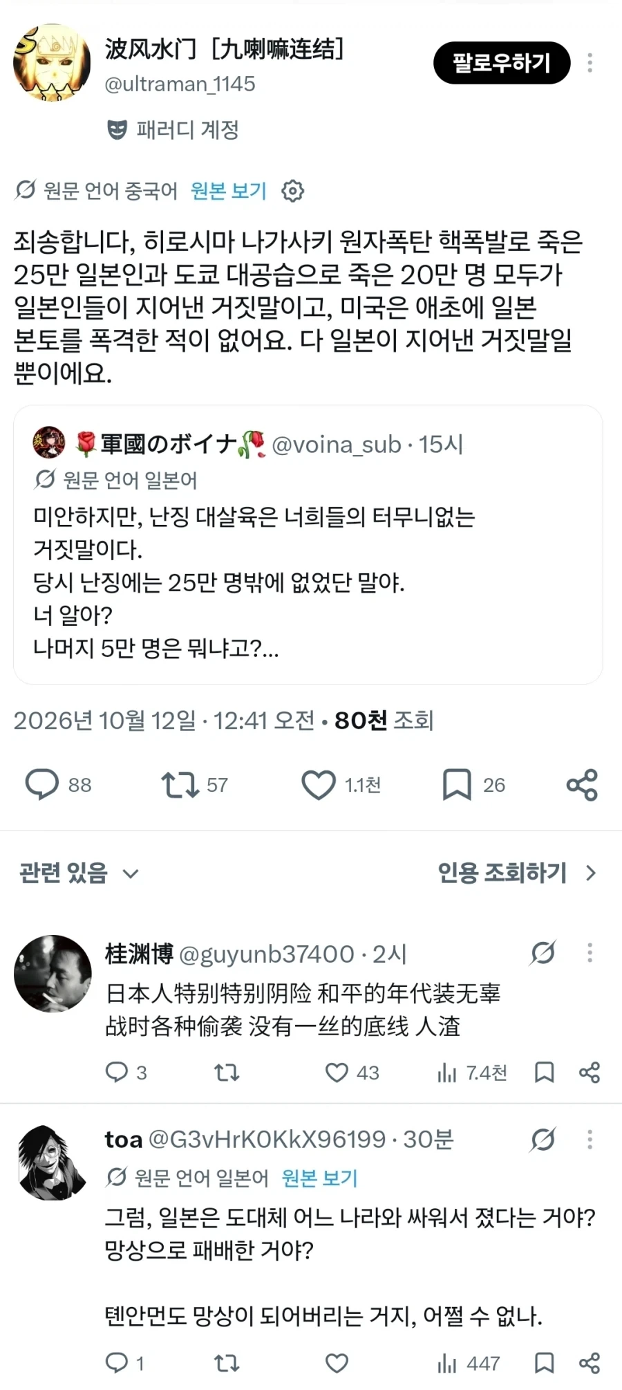 일본 원폭피해를 부정하는 중국인
