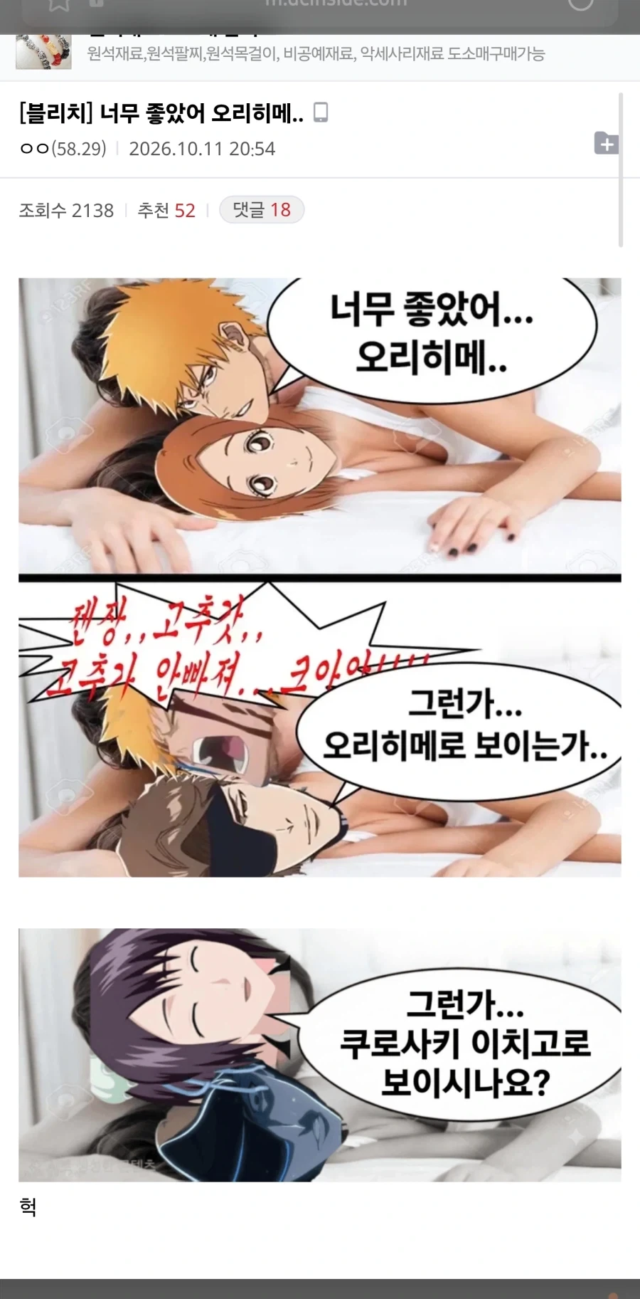 너무 좋았어 오리히메