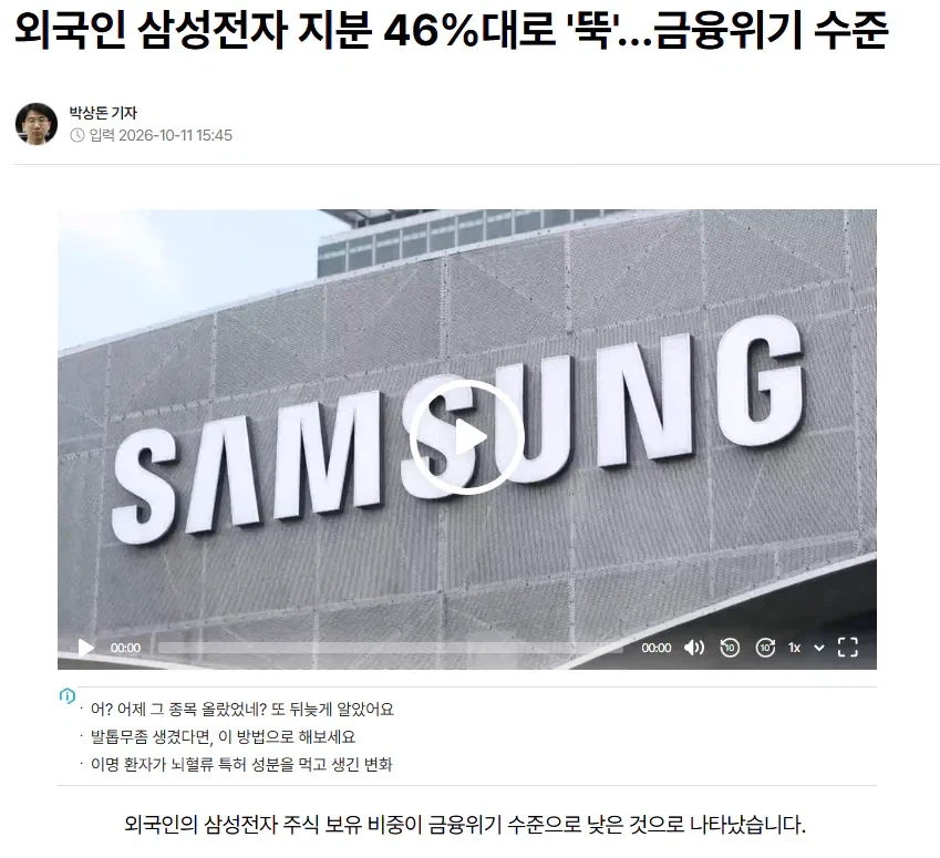 주식)외인 삼성전자 보유 최저수준