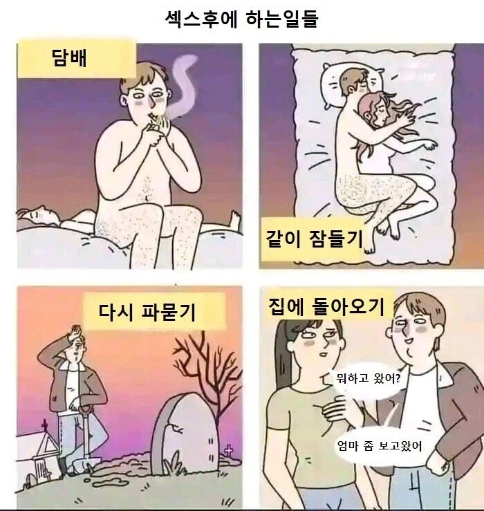 ㅅㅅ후에 하는일들
