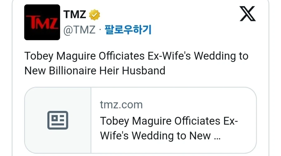 전 부인의 결혼식 주례를 맡은 토비 맥과이어