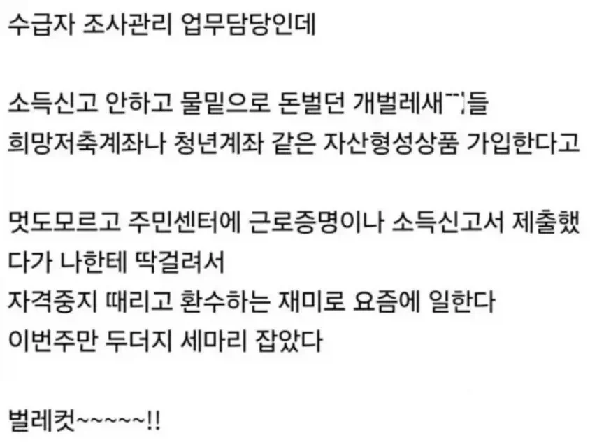 일하는게 너무 재밌는 공무원