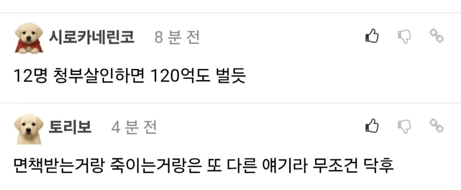살인 12회 면책권 부여 vs 12억원 받기.jpg - 이미지 2