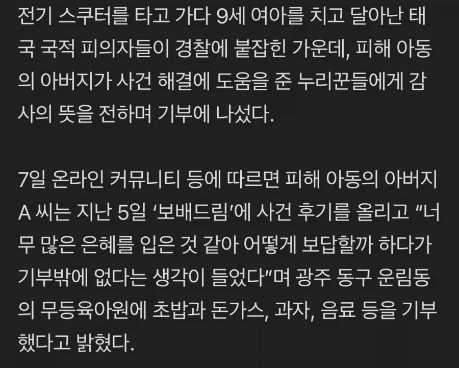 보배형들 덕에 딸 뺑소니 친 태국인 잡은 아부지 - 이미지 2