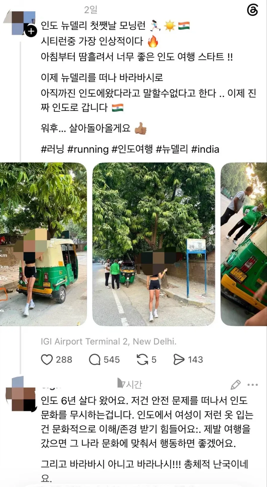 인도에 간 러닝크루 처자 - 이미지 2