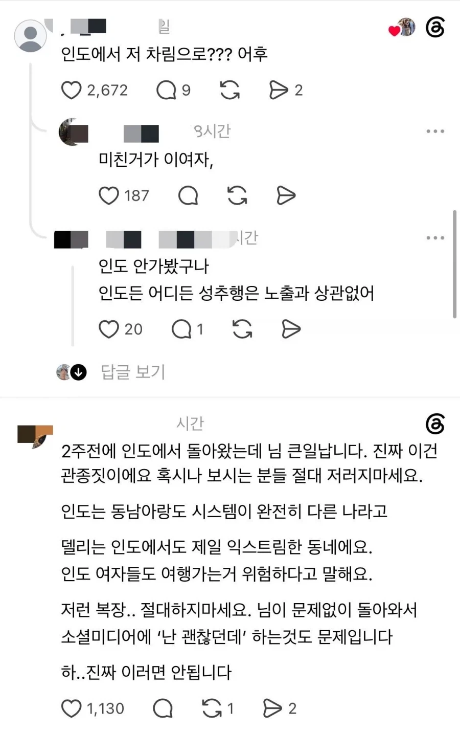 인도에 간 러닝크루 처자 - 이미지 3