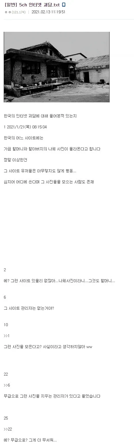 공포) 일본에서 화제였던 한국 인터넷 괴담.