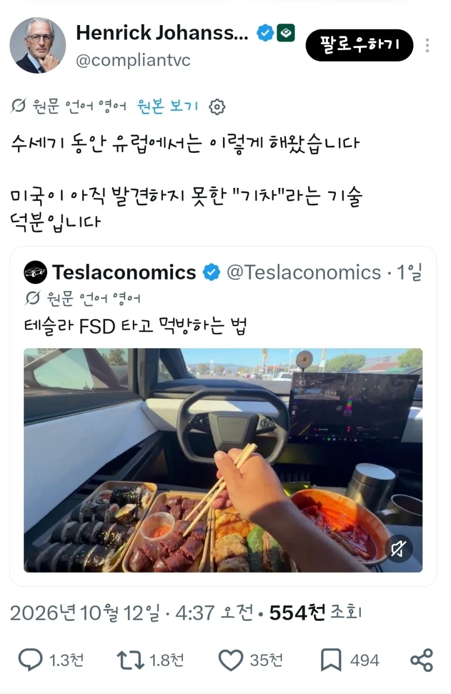 테슬람 까는 유럽인