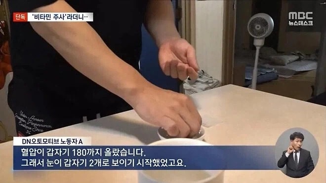 비타민 주사로 위장한 중금속 배출 주사 - 이미지 7
