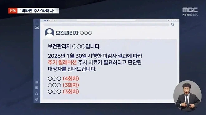 비타민 주사로 위장한 중금속 배출 주사 - 이미지 8