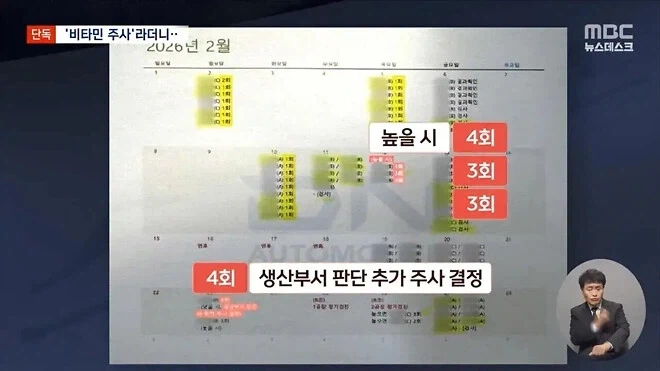 비타민 주사로 위장한 중금속 배출 주사 - 이미지 9