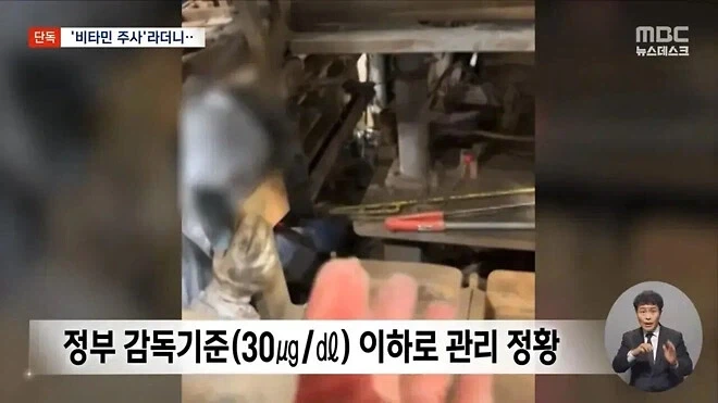 비타민 주사로 위장한 중금속 배출 주사 - 이미지 10