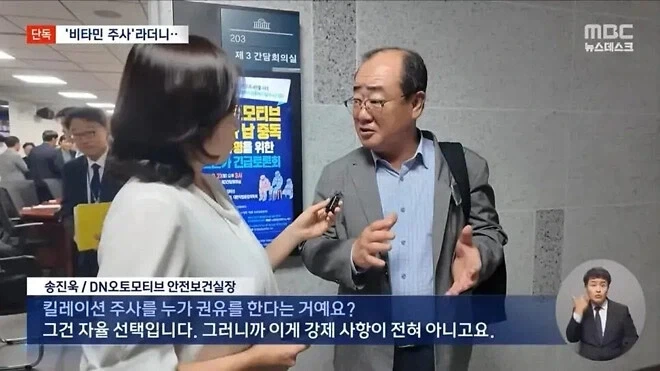 비타민 주사로 위장한 중금속 배출 주사 - 이미지 11