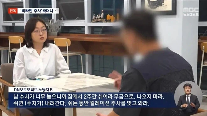 비타민 주사로 위장한 중금속 배출 주사 - 이미지 12