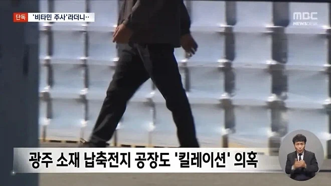 비타민 주사로 위장한 중금속 배출 주사 - 이미지 13