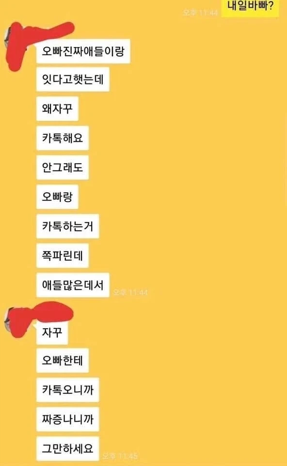 너희들도 받을 수 있는 여자와의 장문 카톡