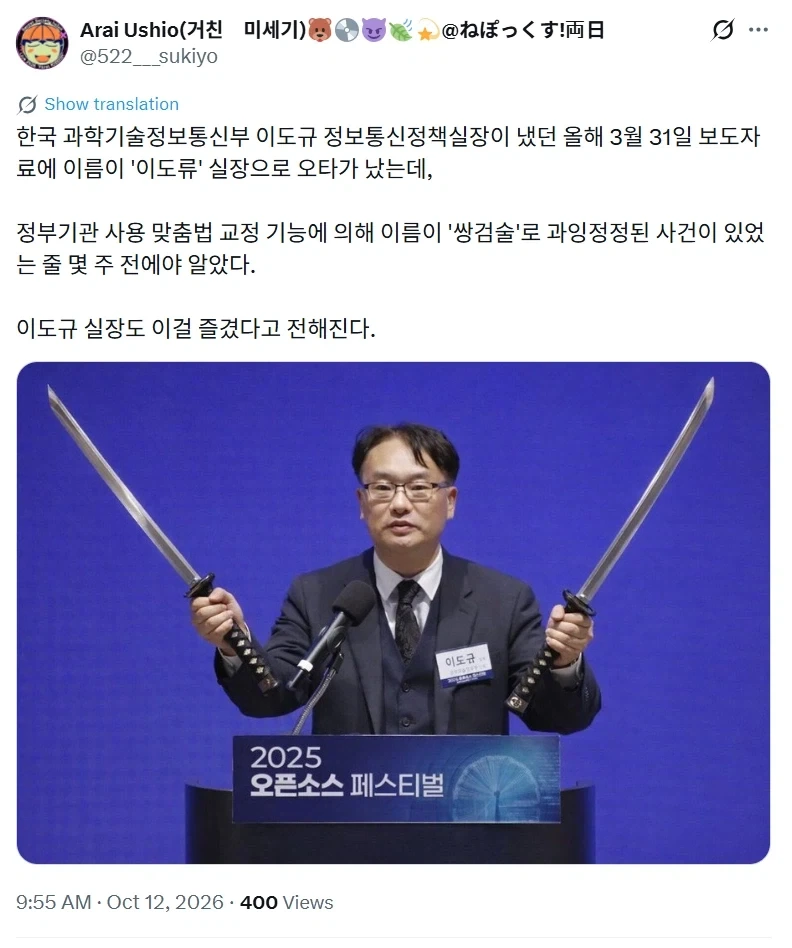 한 고위공무원이 쌍검 드는 짤방 가지게 되는 이유