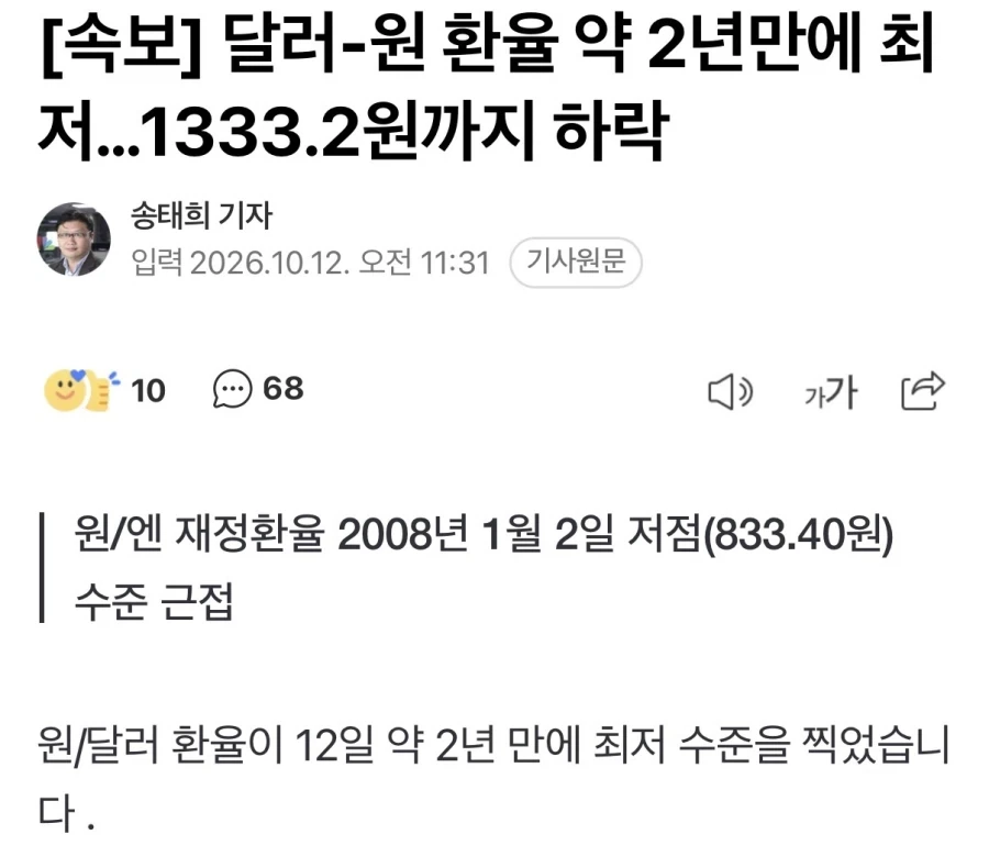 달러-원 환율 약 2년만에 최저…1333.2원까지 하락