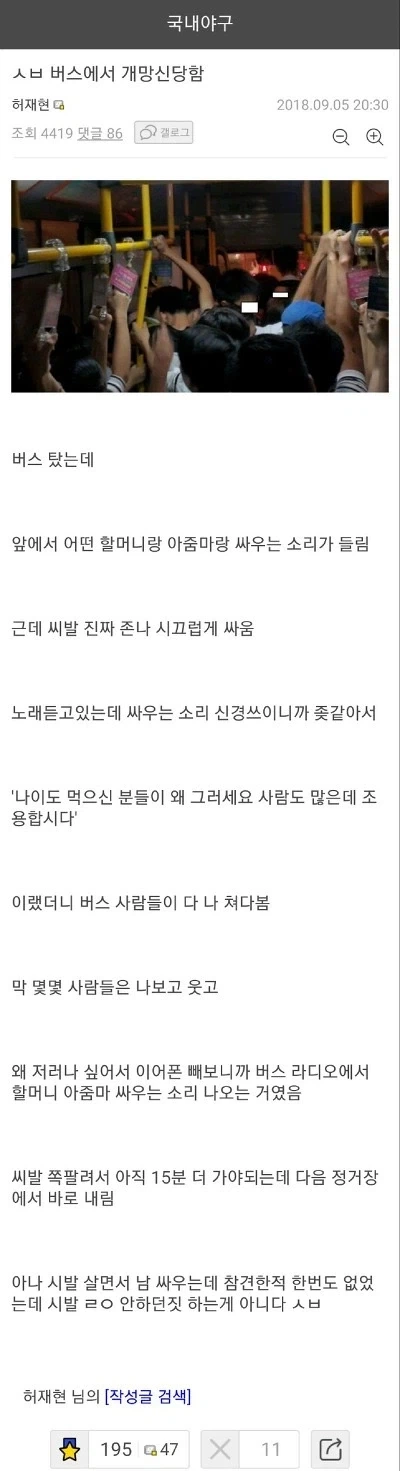 버스에서 할머니 아줌마가 싸움