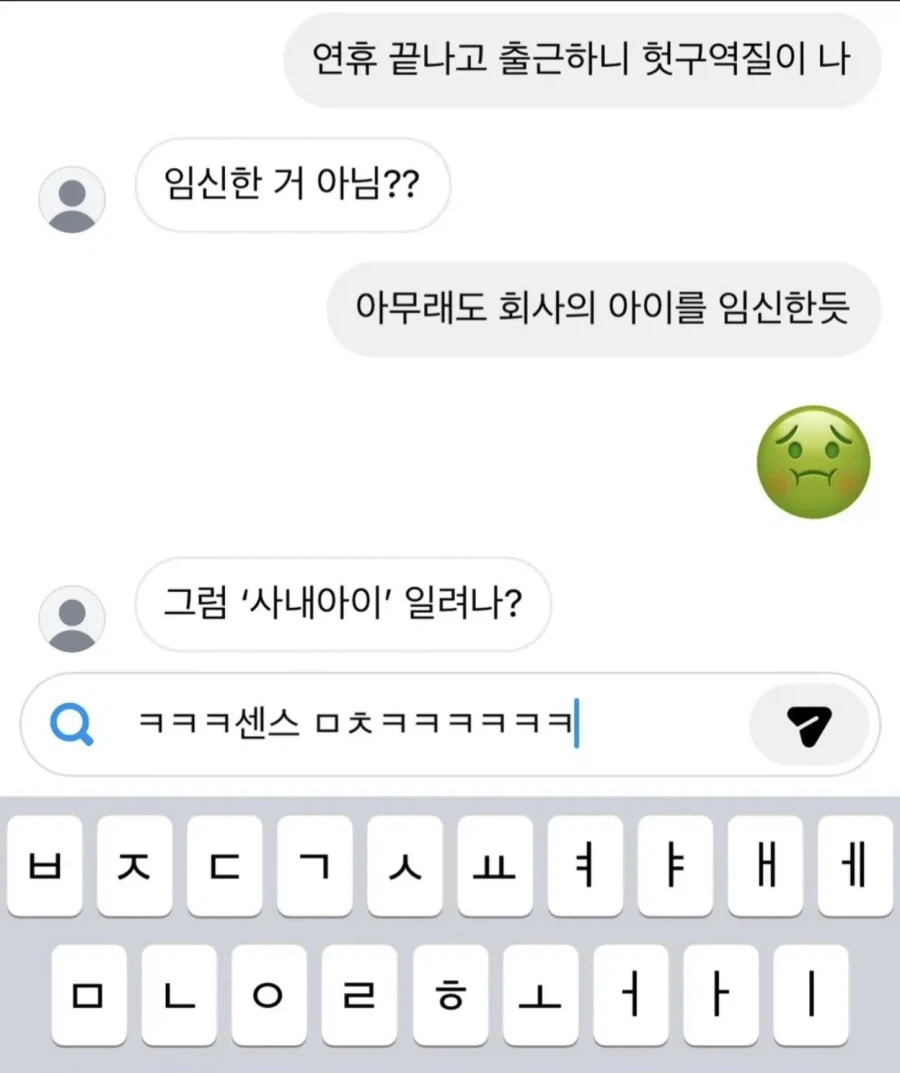 아무래도 회사의 아이를 임신한듯.