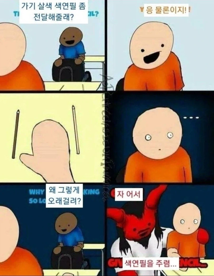 ??? : 나 살색 색연필 좀 빌려줄래?