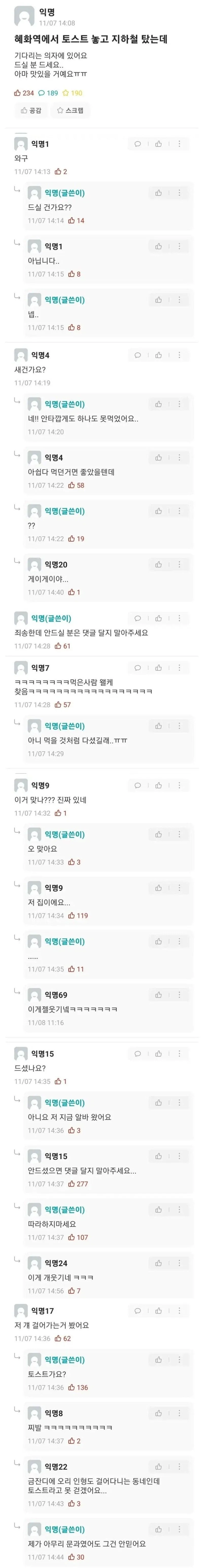 놀리는 맛이 좋은 토스트 잃어버린 대학생.eta