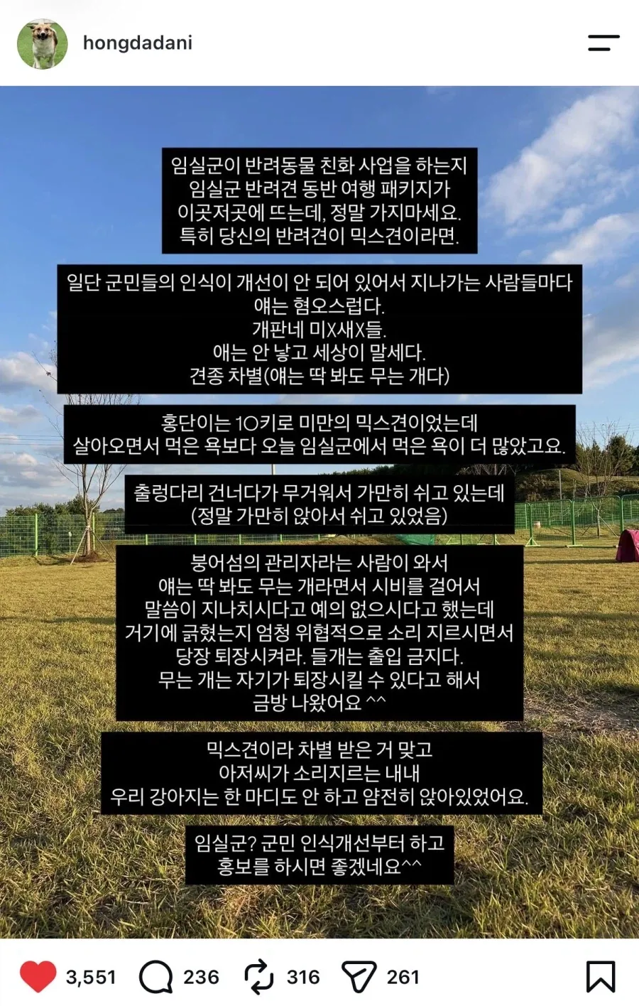 임실군에 강아지 데리고 가지 마세요^^