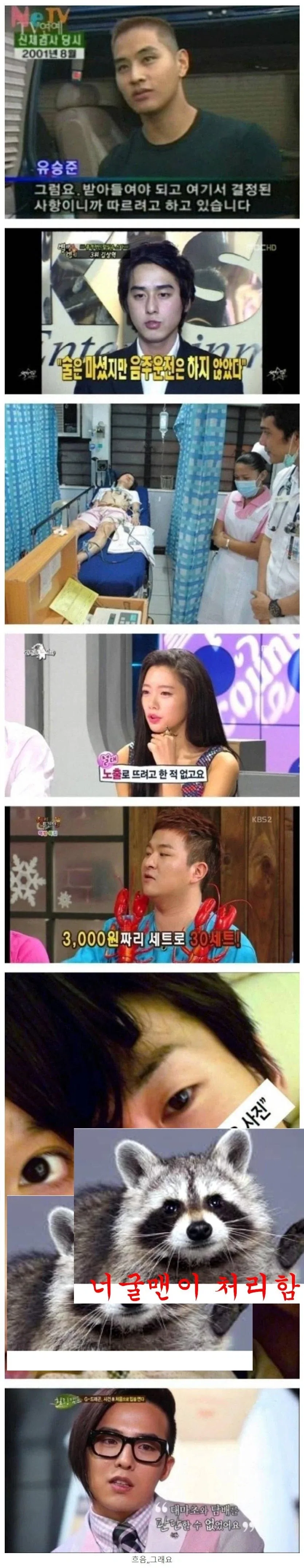 한국 연예계 7대 미스테리