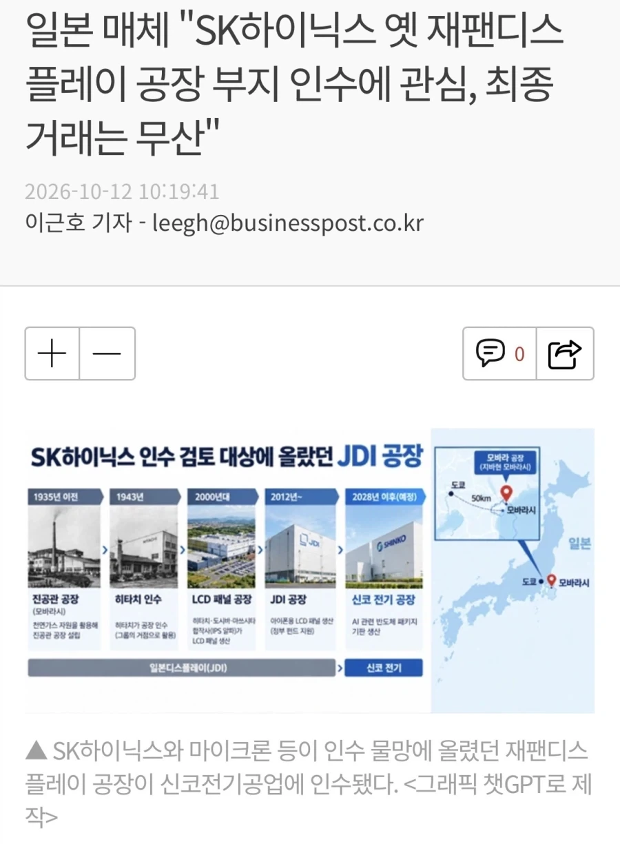 SK 반도체 공장 일본 공장 부지 알아보는 중