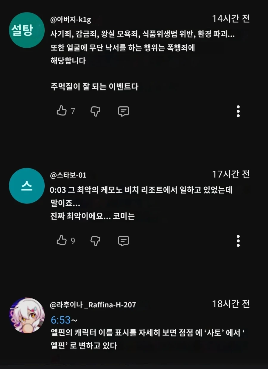 트릭컬) 코미 이벤트 스토리를 본 일본 교주들 - 이미지 3