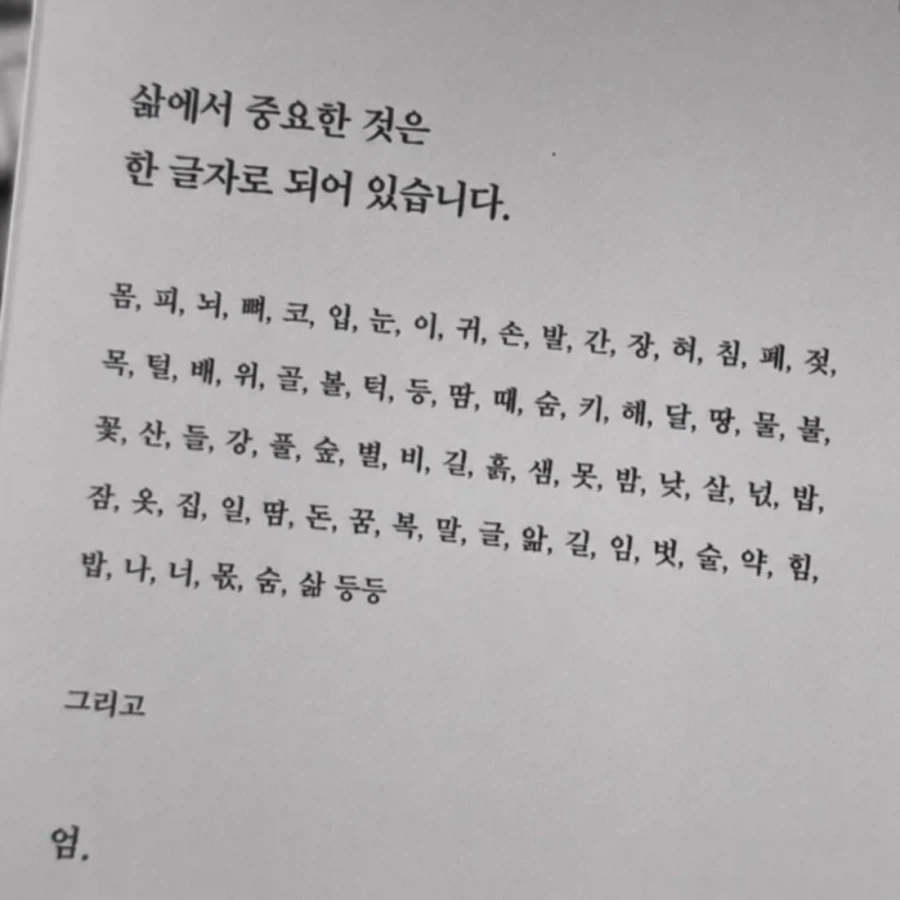 삶에서 중요한 것은 한 글자로 되어있습니다.jpg