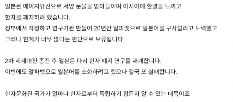 한자를 폐지하려고 2번 시도했지만 실패한 나라. - 이미지 3