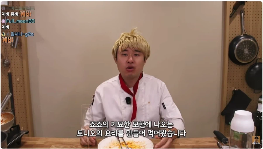 요리 유튜버도 따라할 수 없는 요리