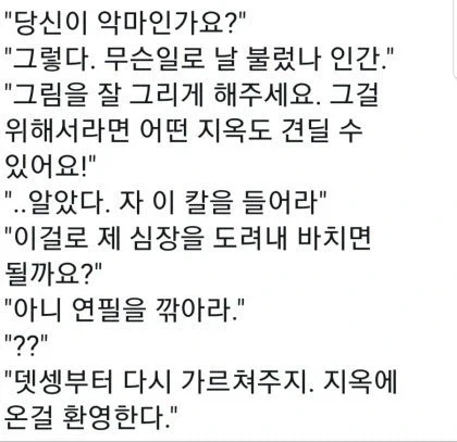 그림쟁이 : 악마님!! 저 그림 잘그리게 해주세요!!!