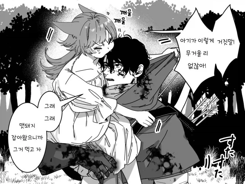 늑대를 임신시킨 사냥꾼 - 이미지 4