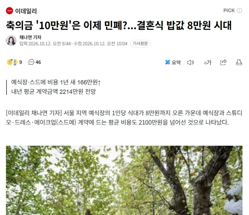 축의금 ＇10만원＇은 이제 민폐?