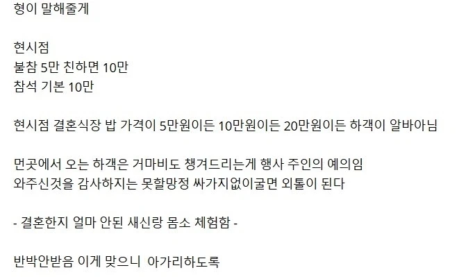 축의금 ＇10만원＇은 이제 민폐? - 이미지 2