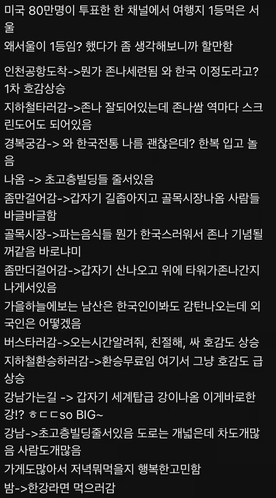 서울 ＇세계 최고의 대도시 1위＇ 납득갈만한 이유 - 이미지 2