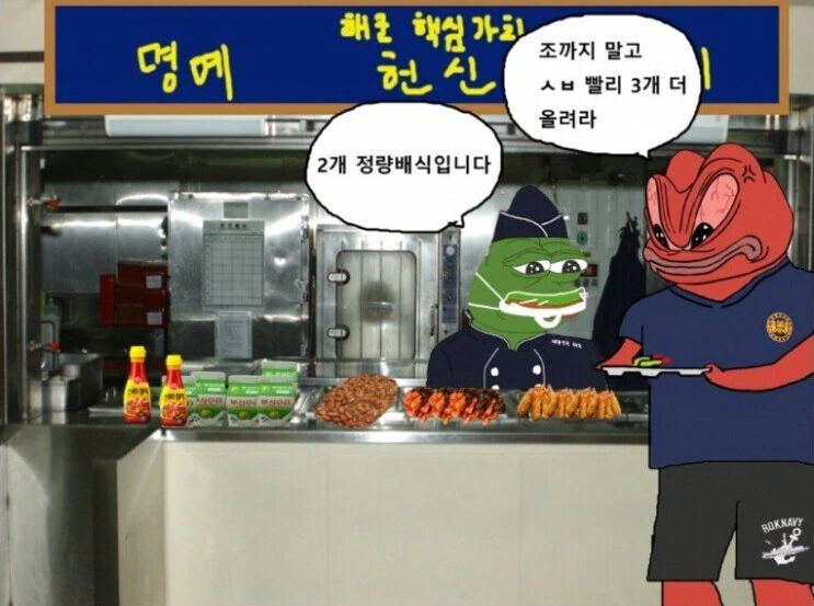 대한민국 국군 공통 취사병들의 주적
