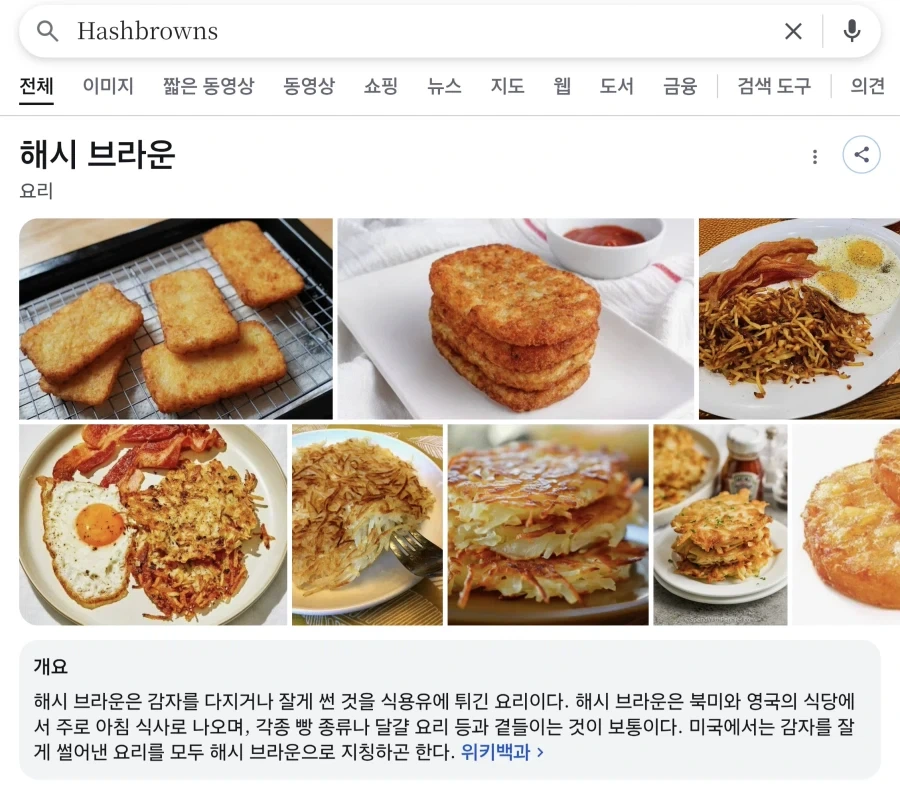 해시브라운을 만든 네티즌 - 이미지 3