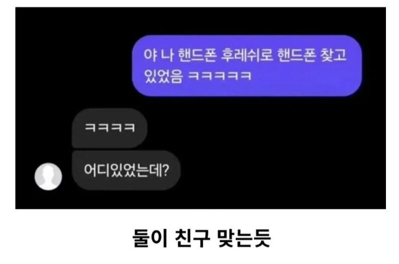 나 핸드폰 후레쉬로 폰 찾고 있었음 ㅋㅋㅋ